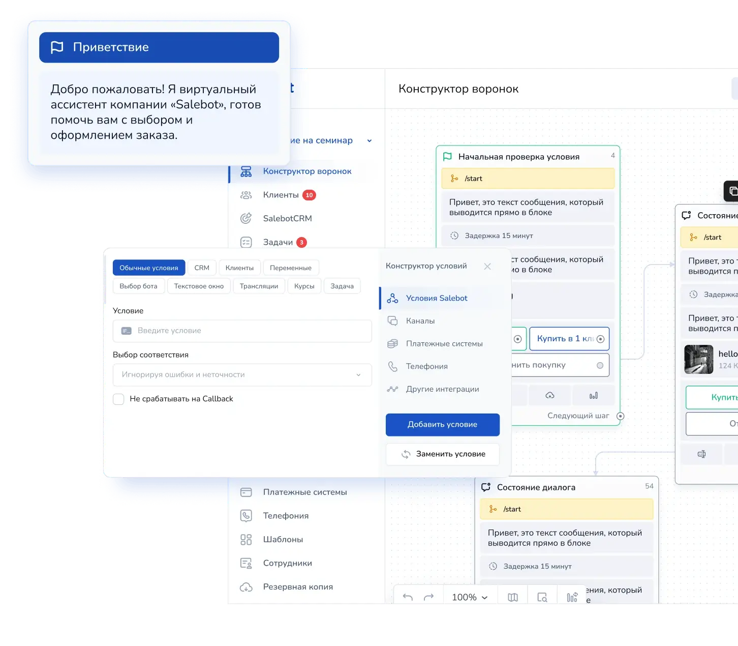 Интерфейс конструктора чат-ботов