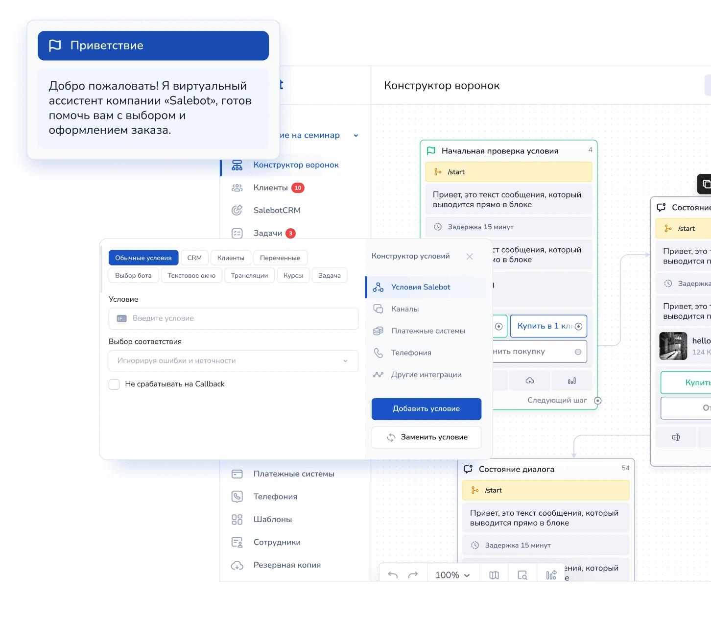 Интерфейс конструктора чат-ботов