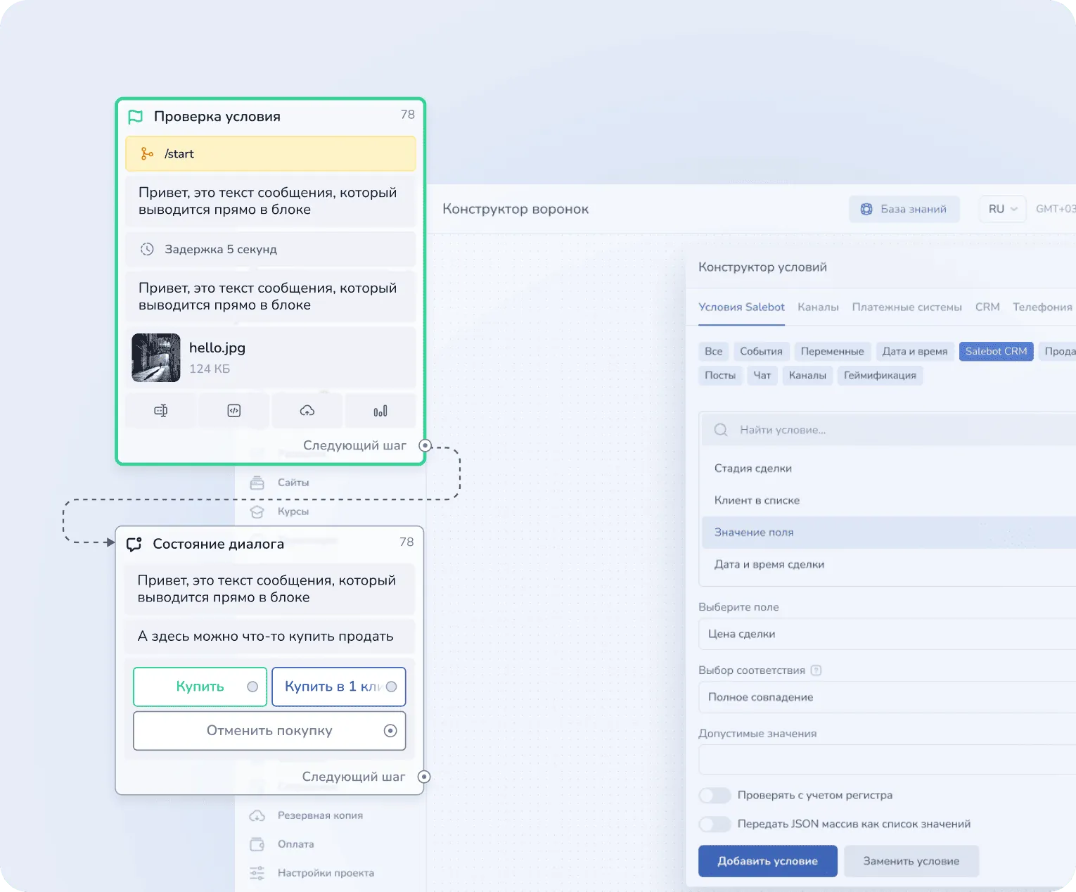 Автоматизация продаж