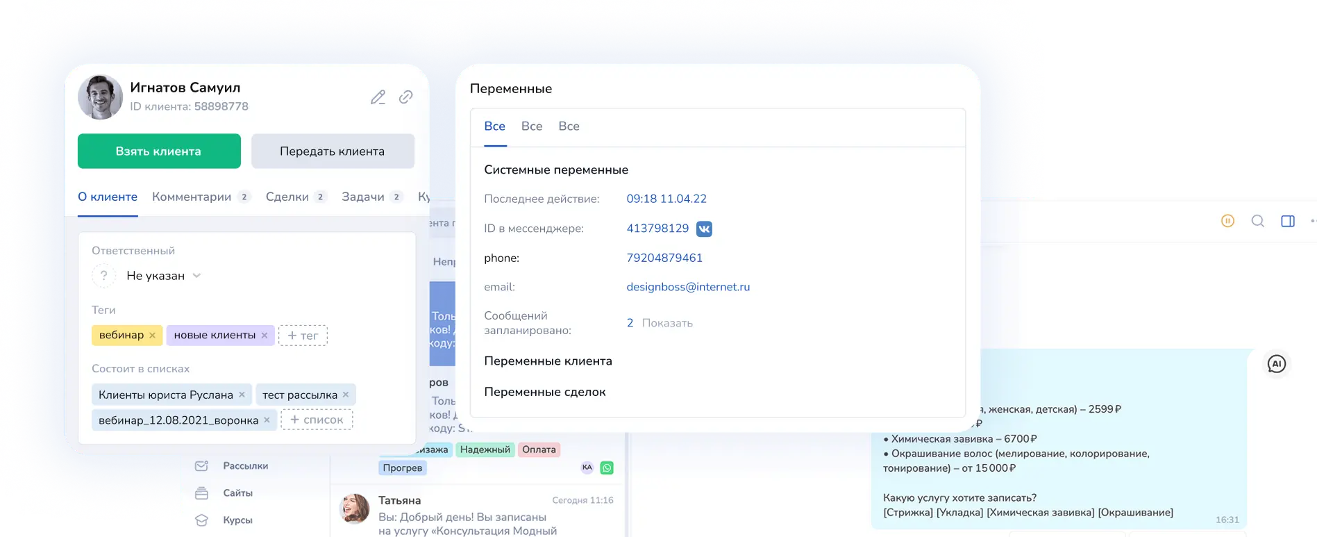 Управление контактами в CRM