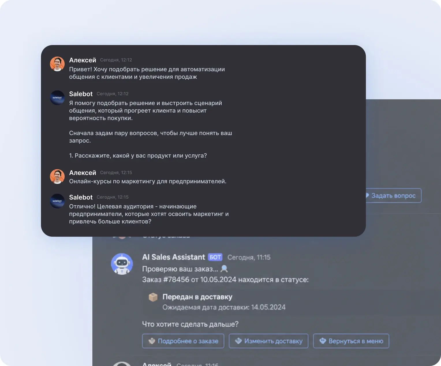 Продажи через диалог