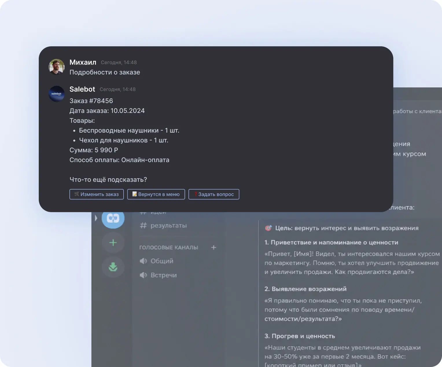 Поддержка клиентов