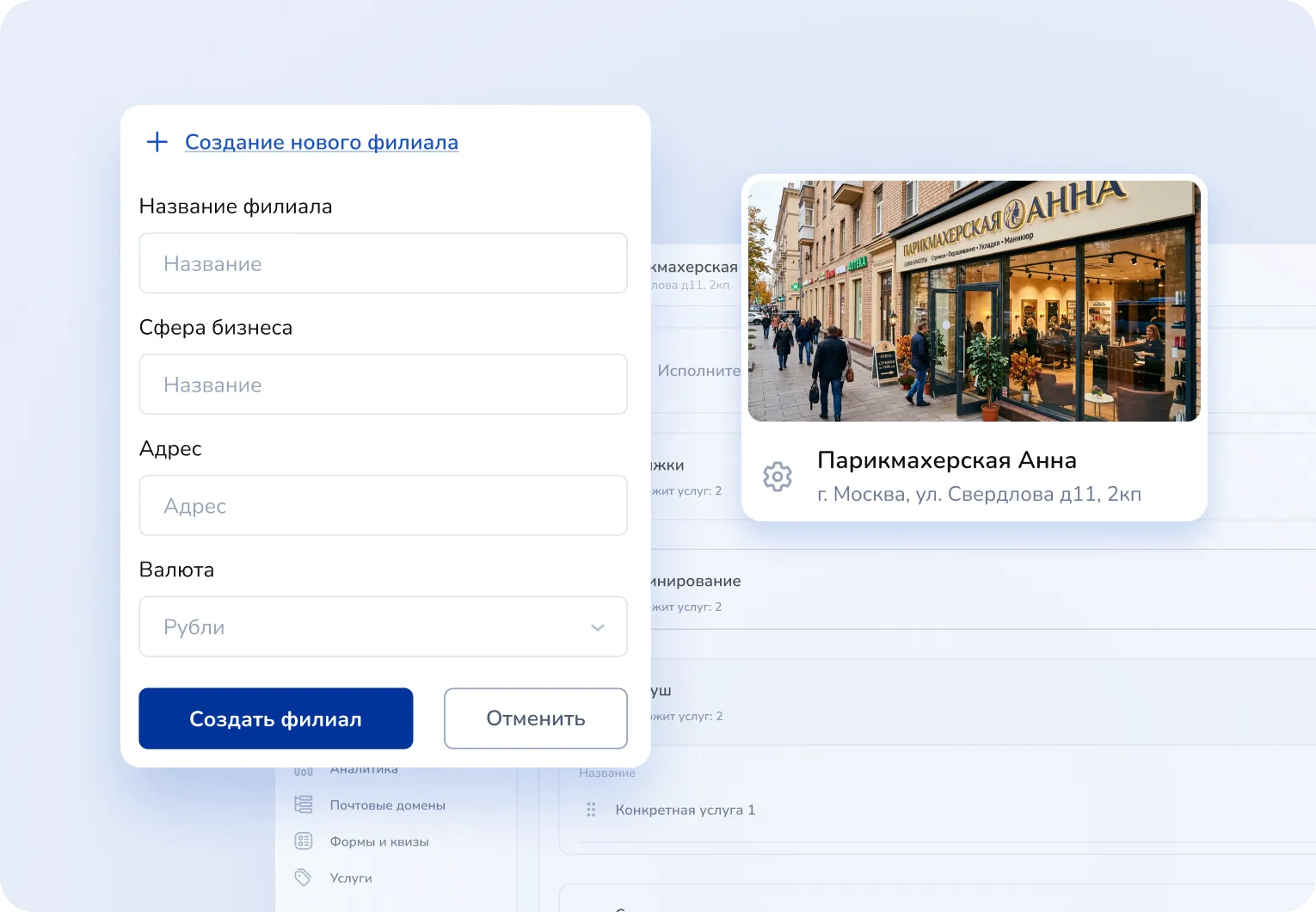 Настройка филиала и услуг