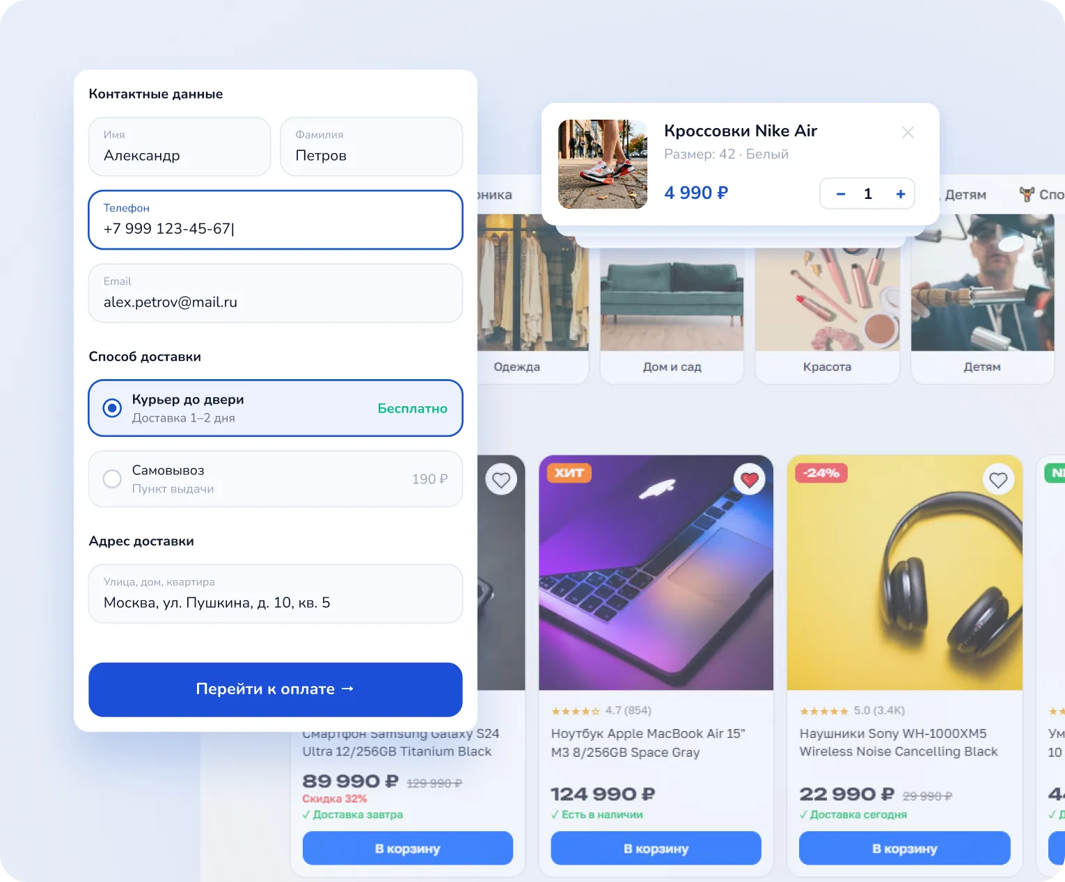 Корзина и оформление