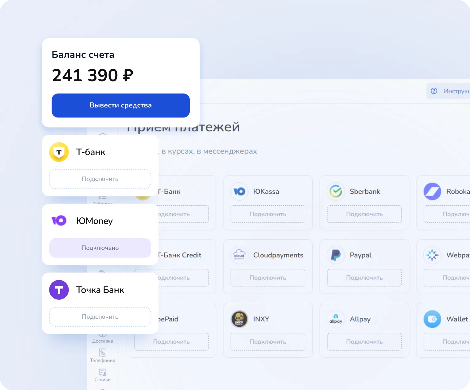 Интеграция оплаты
