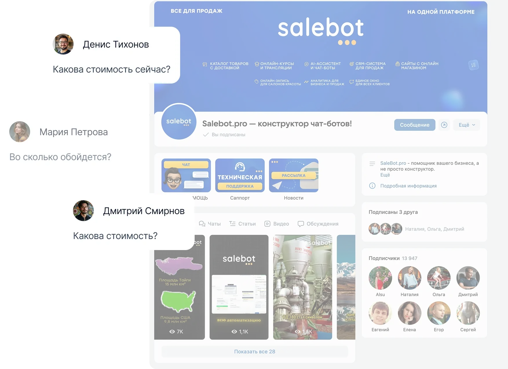 Демонстрация чат-бота ВКонтакте