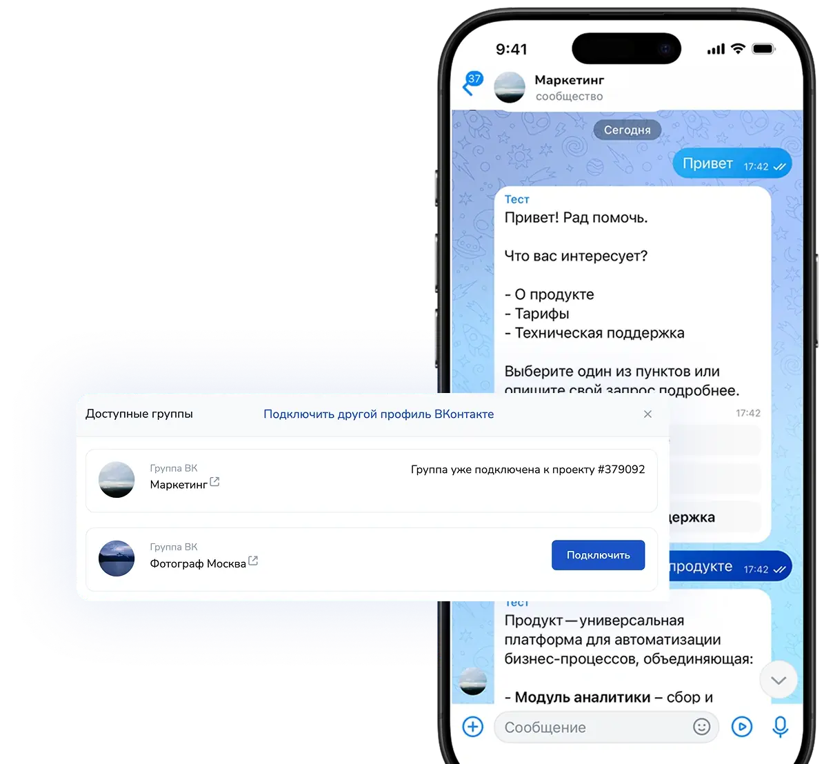 Интерфейс чат-бота ВКонтакте