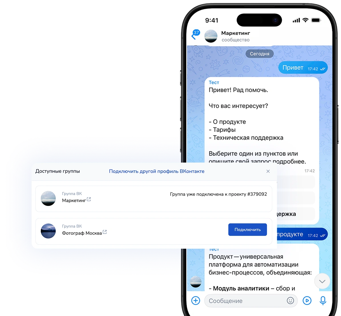 Интерфейс чат-бота ВКонтакте