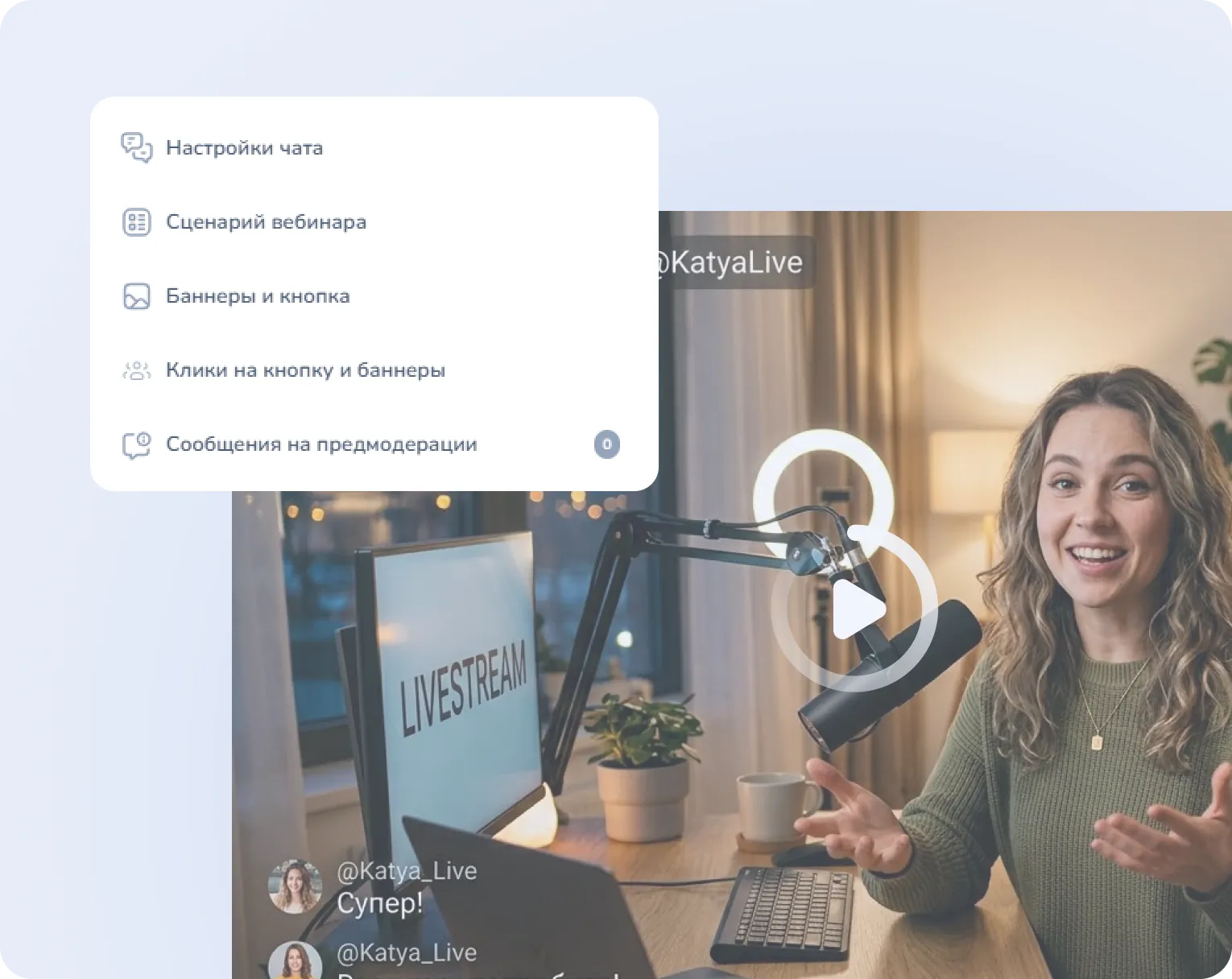 Комната трансляций