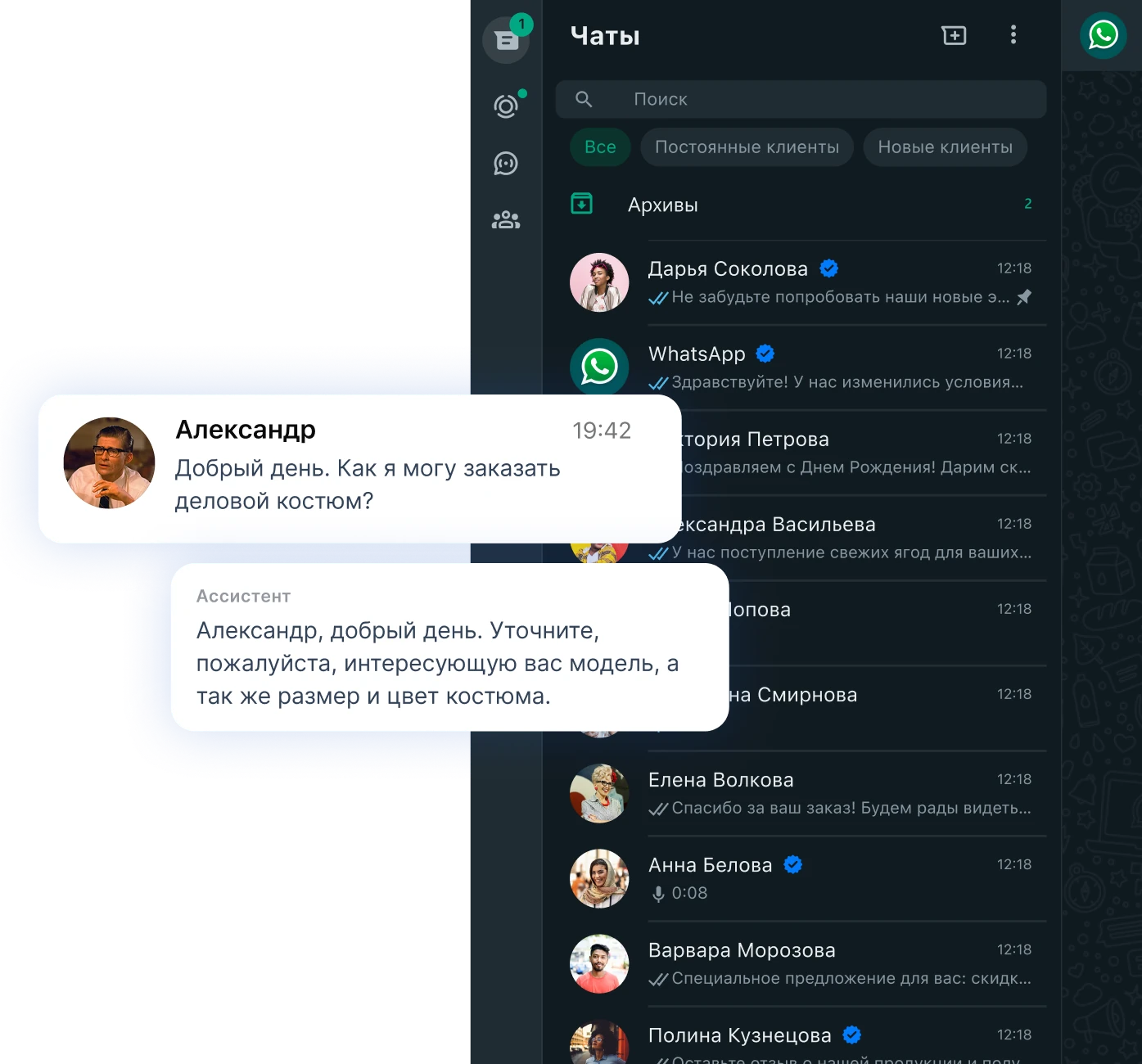 Интерфейс WhatsApp бота